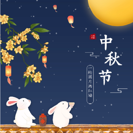 Company Flash News | The Annual Mid-Autumn Festival  Is Approaching